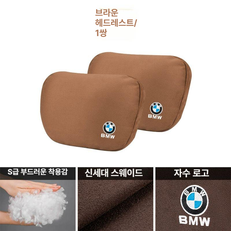 BMW 전용 메모리 폼 헤드레스트 메모리폼 목베개 자동차용품 편안한베개 고급헤드레스트 허리 요추 목쿠션 56,700원