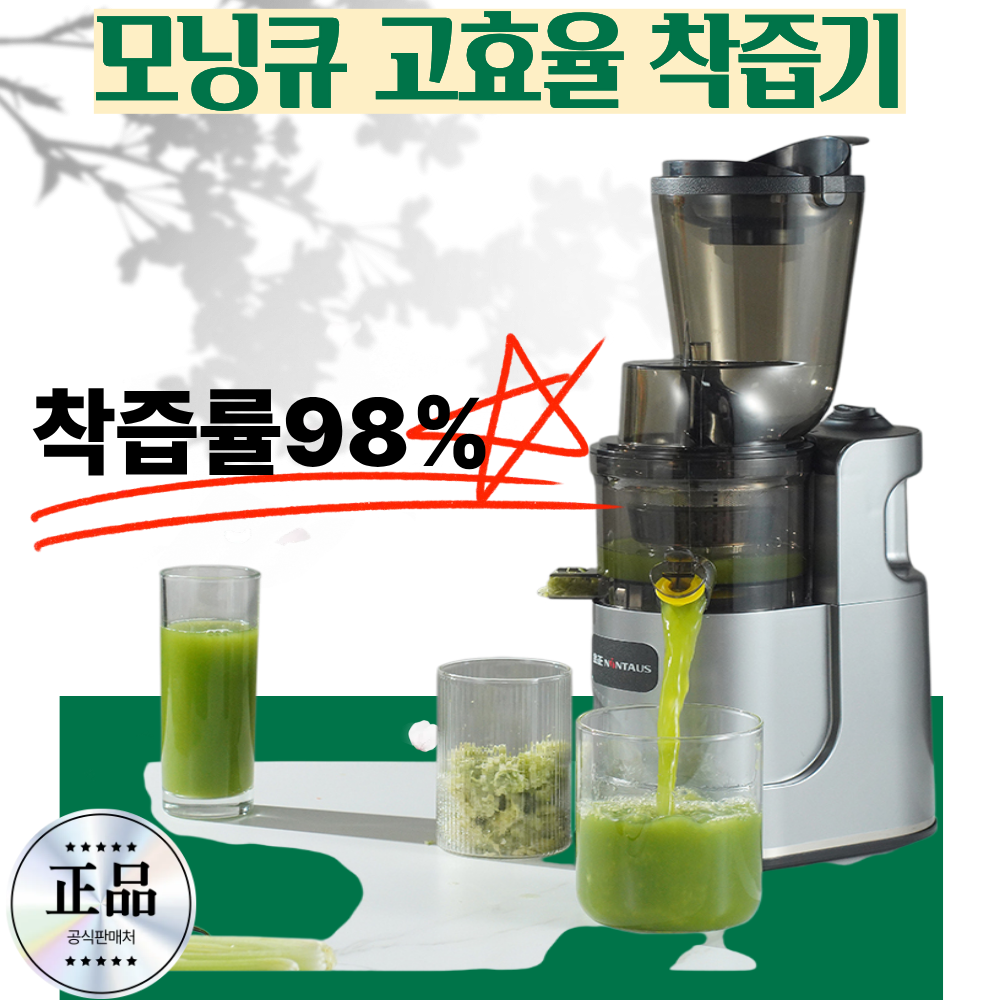 모닝큐 고효율 착즙기 1 위 야채 과일 레몬 오렌지 자동 강력 미니 가정용 저소음 믹서기 117,000원