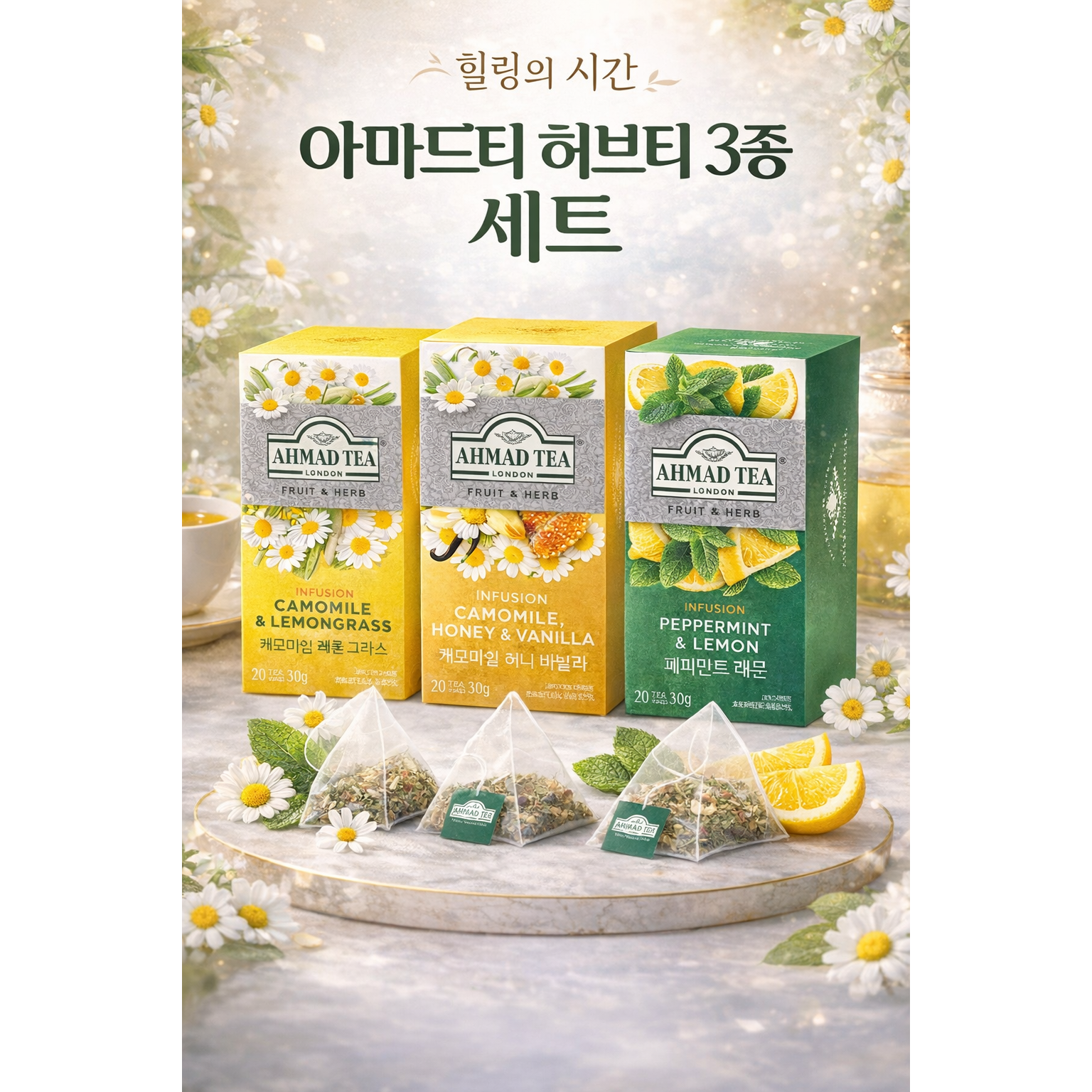 아마드티 허브 블렌딩 티백 3종 세트 60티백 캐모마일 페퍼민트 레몬그라스 허브차, 1세트, 캐모마일레몬그라스+허니바닐라+페퍼민트레몬 31,900원