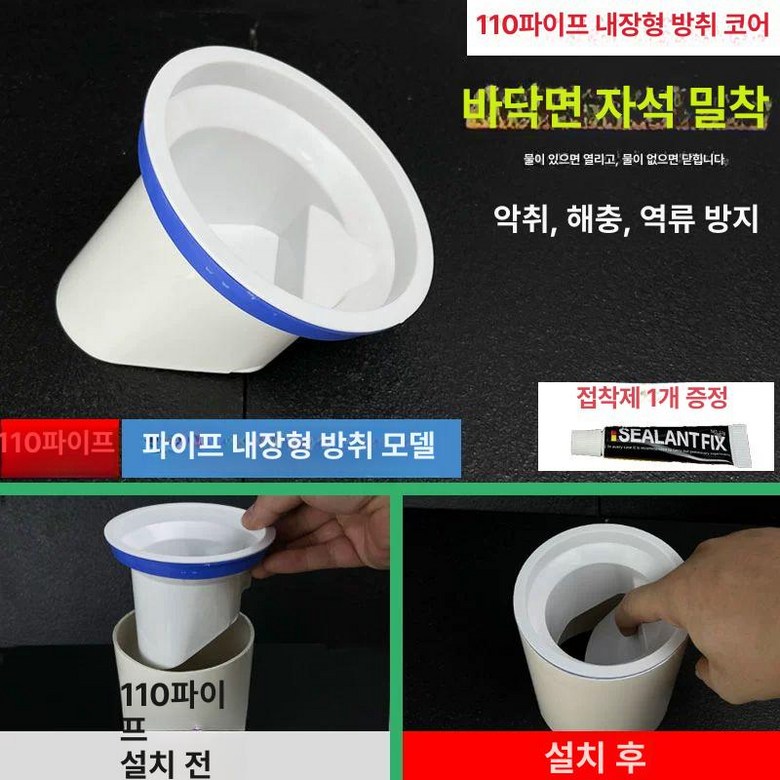 역류 하수구 정화조 1개 덮개 트랩 세탁실 해충 19,500원