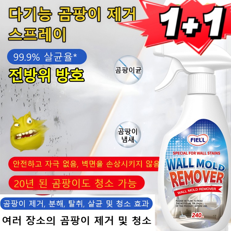 [일본 기술] 1초 벽 곰팡이 제거제 벽체 습기 방지 곰팡이 방지제 강력한 침투력 효과적인 곰팡이 제거 정균 99% 17,400원