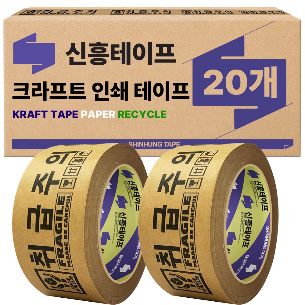 신흥 종이 인쇄테이프 취급주의 대용량 크라프트테이프 5cm X 40M, 20개 50,000원