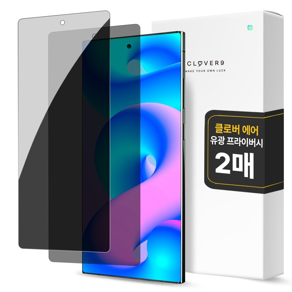 클로버나인 에어 사생활 보호 풀커버 프라이버시 자가복원 TPU 휴대폰 액정보호필름 2p 세트 6,800원