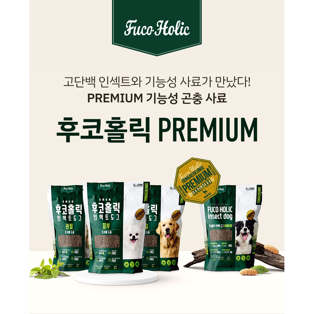 후코홀릭 인섹트 도그 동애등에 소프트사료 54,000원