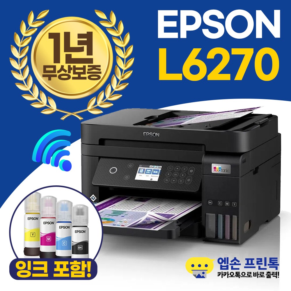 엡손 에코탱크 무한잉크 복합기 279,000원