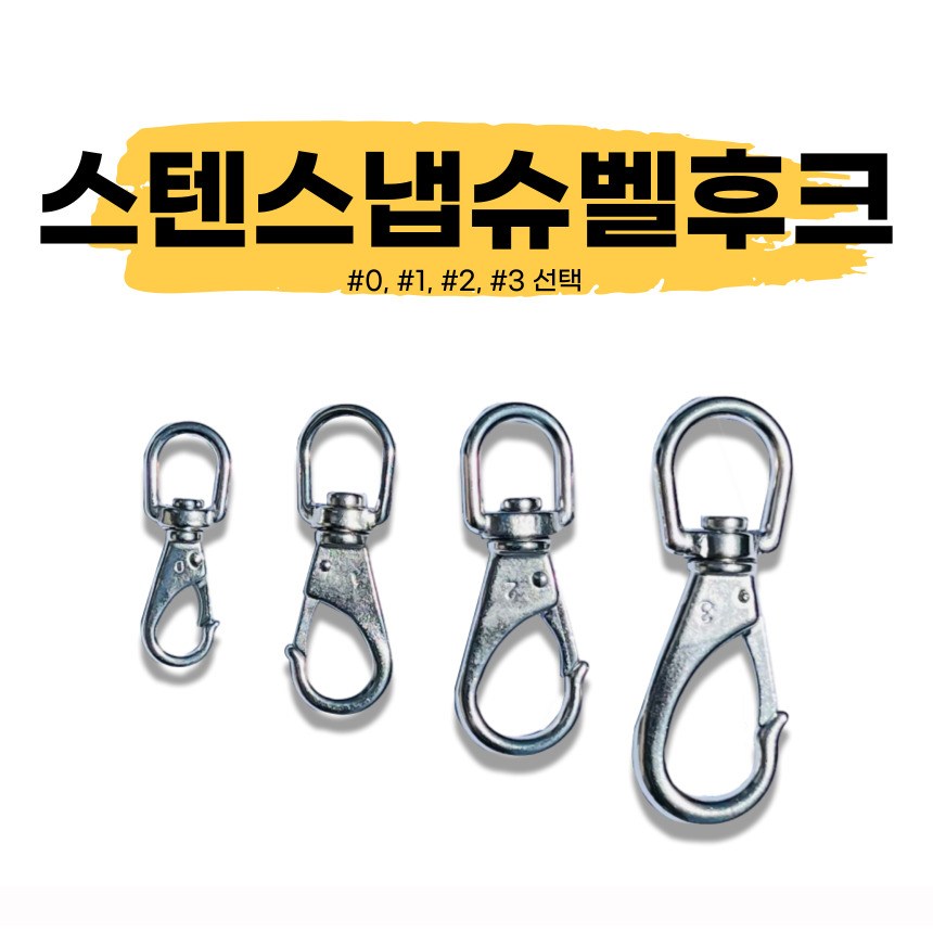 스텐 스냅슈벨후크 SUS304 꼬임방지 회전고리 체인쇠사슬 쇠줄 카라비너 비나 퀵링크 와이어로프 3,150원