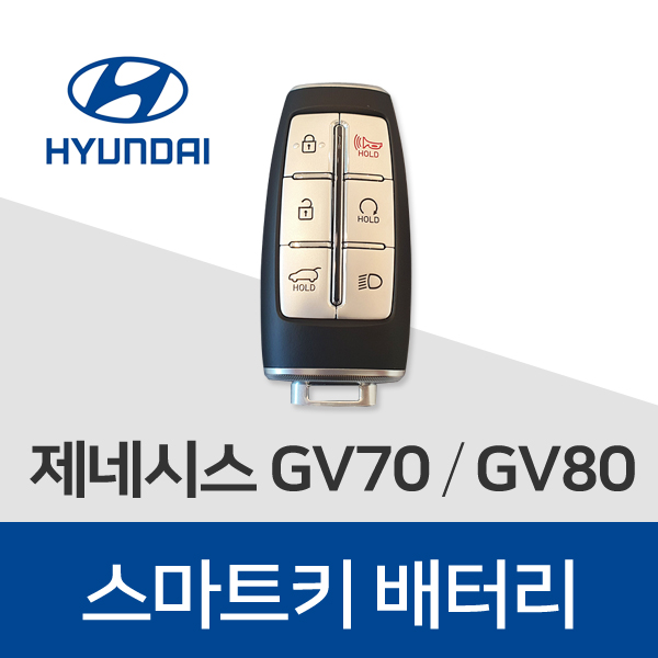 제네시스 gv70 gv80 g70 g80 g90 eq900 차키 건전지 배터리 스마트키 밧데리 약 베터리 7,420원
