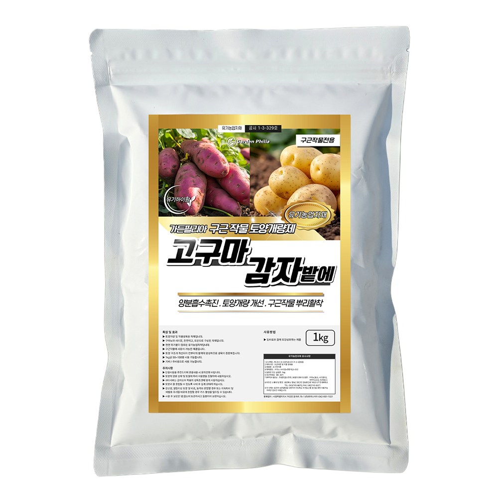 가든필리아 고구마감자밭에 토양개량 구근작물 비대제 뿌리활착 생육증진 구아노 함유 복합비료, 1kg, 1개 7,440원