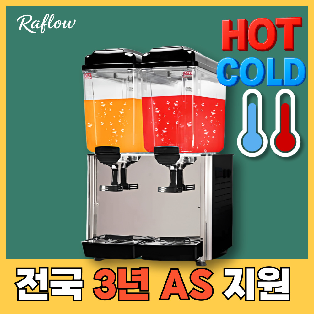 라플로 냉온 음료 디스펜서 업소용 주스 음료수 냉각기 뷔페 에이드 식당 후식 매실 음료통 식혜, 2구 냉온 500,000원