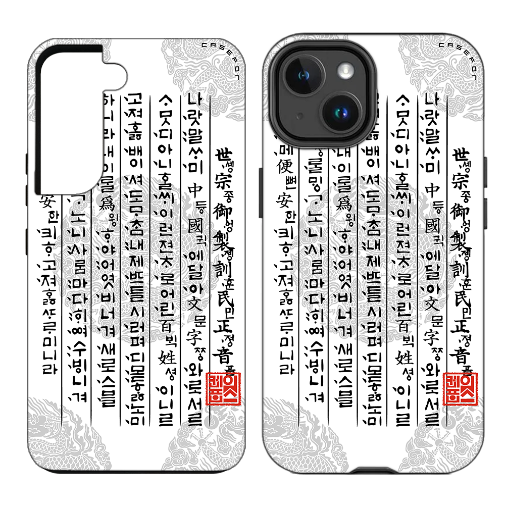 케이스포 세종대왕 훈민정음 디자인 3D풀커버 일반 / 맥세이프 터프 범퍼 휴대폰 케이스 29,500원