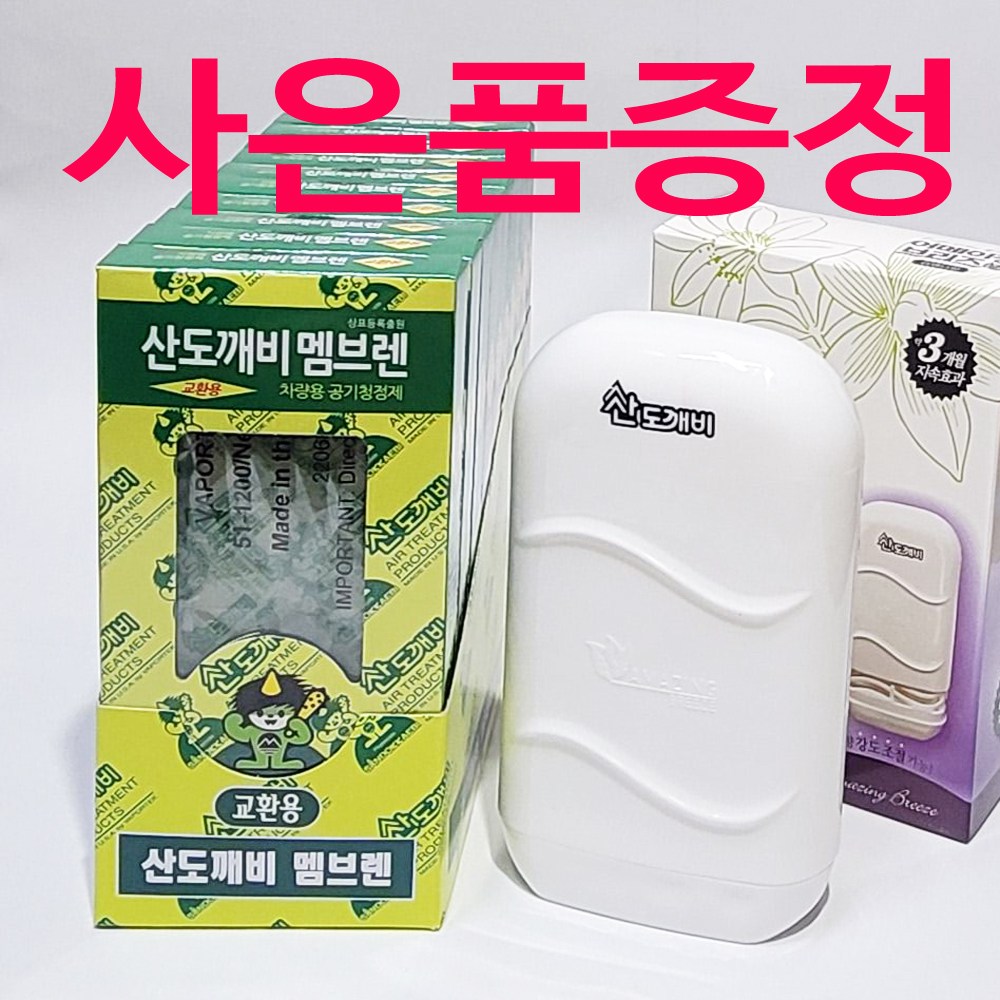 산도깨비 방향제 차량방향제 멤브렌 휘튼치드 (10개묶음) 케이스증정 무료배송 35,500원