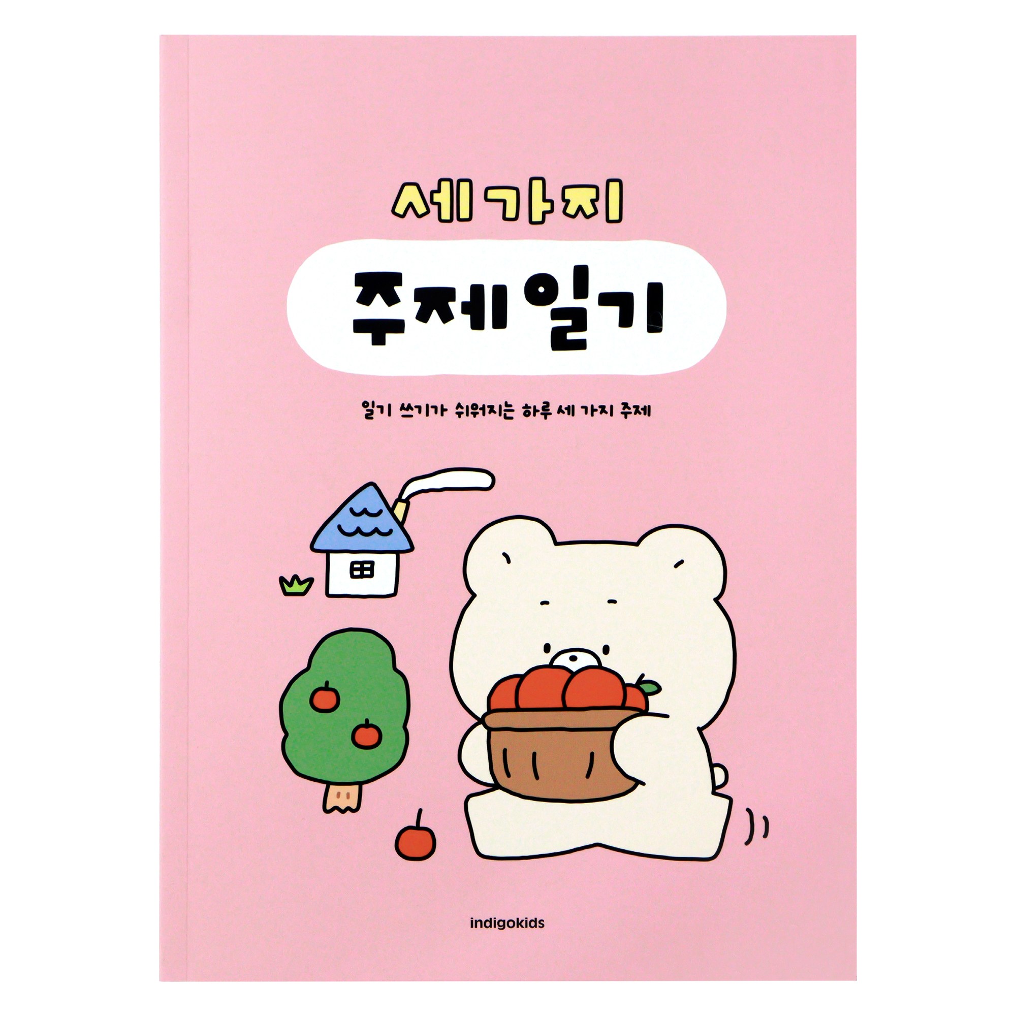 2권SET 어린이 세가지 주제 일기 (일기장, 초등, 2개월) 6,720원