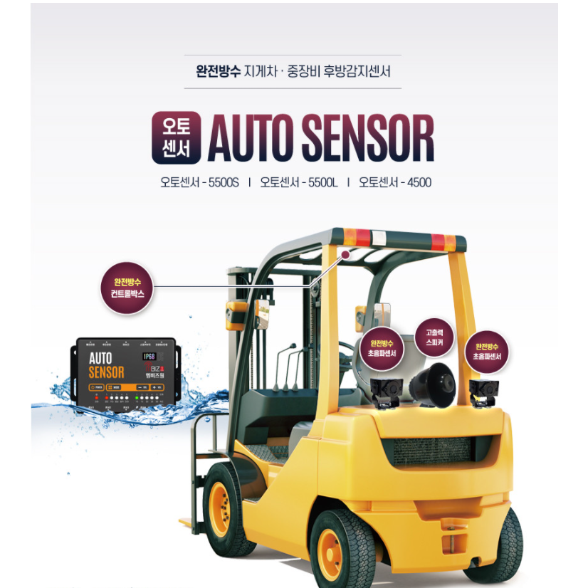 지게차후방감지센서 굴삭기 중장비 엠비즈원 오토센서 안전 경보기 방수 12V 24V 48V 340,000원