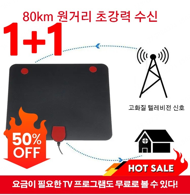 지상 가정용 TV 안테나 고화질 디지털 텔레비전 안테나 실내 텔레비전 안테나 4K 위성 신호 500km 증폭 수신기 휴대용 18,100원