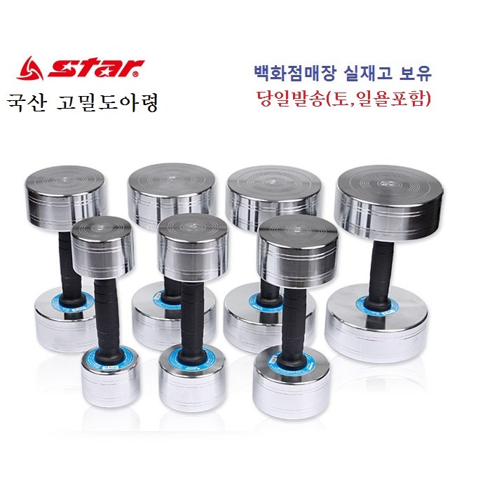 스타국산고밀도크롬도금아령3kg~20kg 당일발송, 1개 37,100원