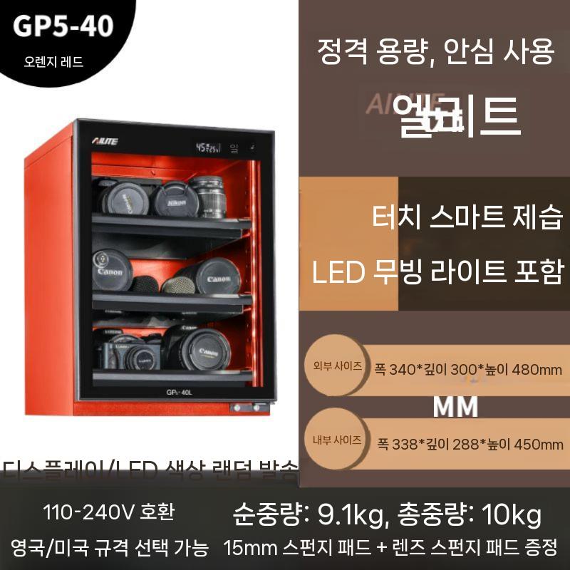 카메라냉장고 렌즈보관 전자제품 방습 제습기 건조 수납 252,100원