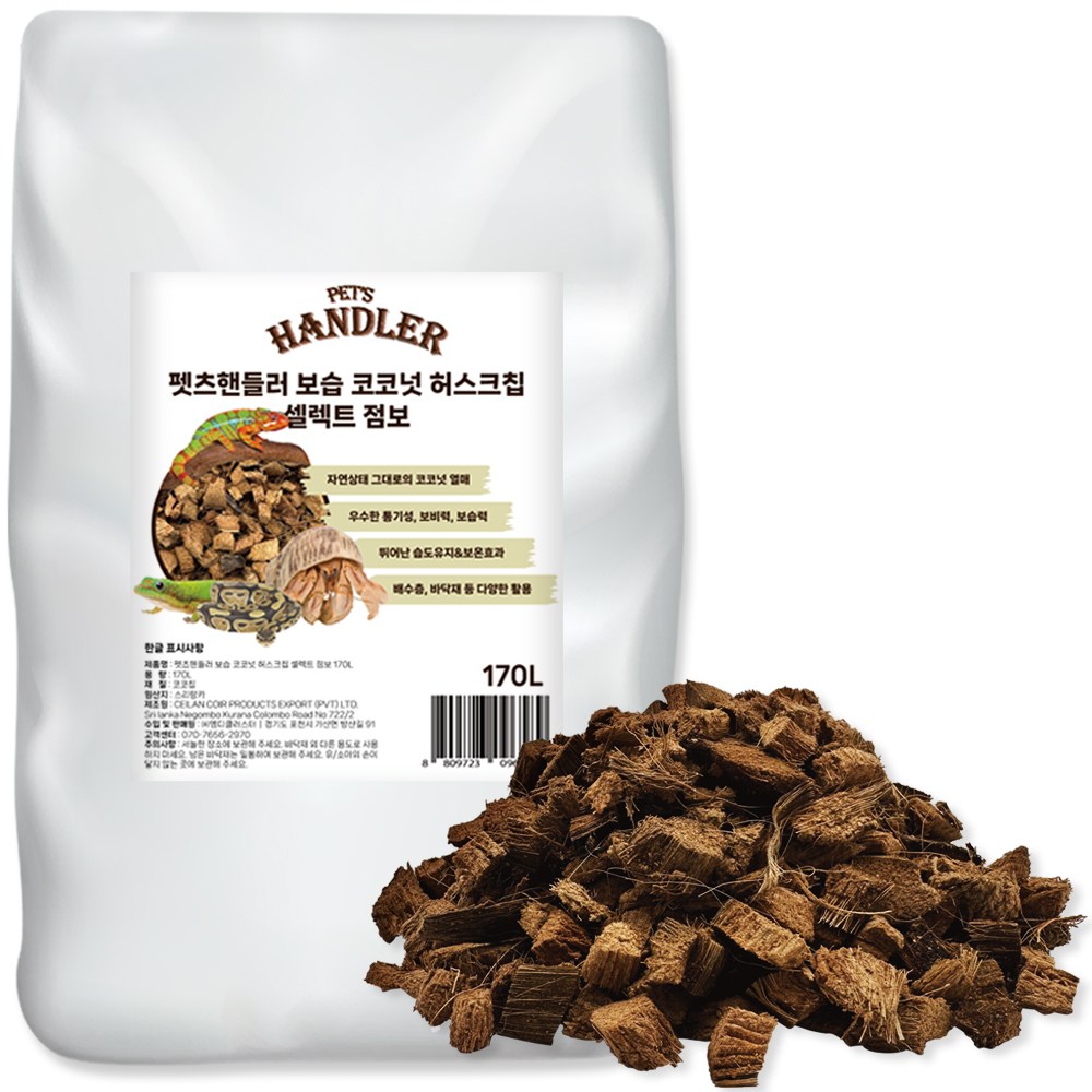 펫츠핸들러 보습 코코넛 허스크칩 파충류 소라게 바닥재 셀렉트 점보 170L, 1개, 코코넛 허스크칩 170L 44,800원