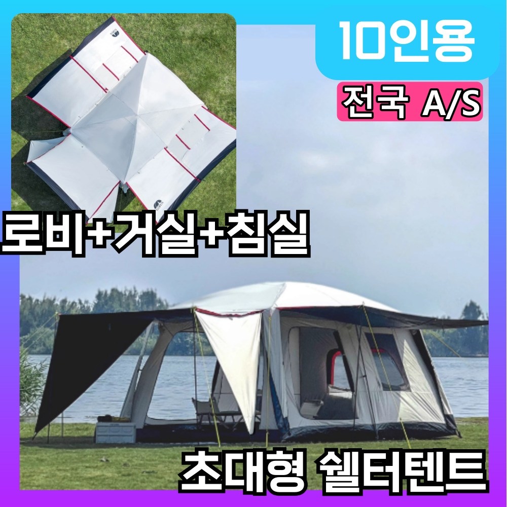 쉘터우라 터널형 쉘터 거실형 리빙 쉘 장박 그늘막 돔 백패킹 타프 캠핑 용품 다인용 텐트 344,000원