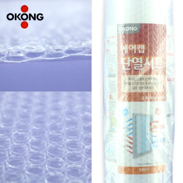 오공 에어캡 단열시트 단열뽁뽁이 겨울창문 창문단열 90CMx5M-1박스6개 30,250원