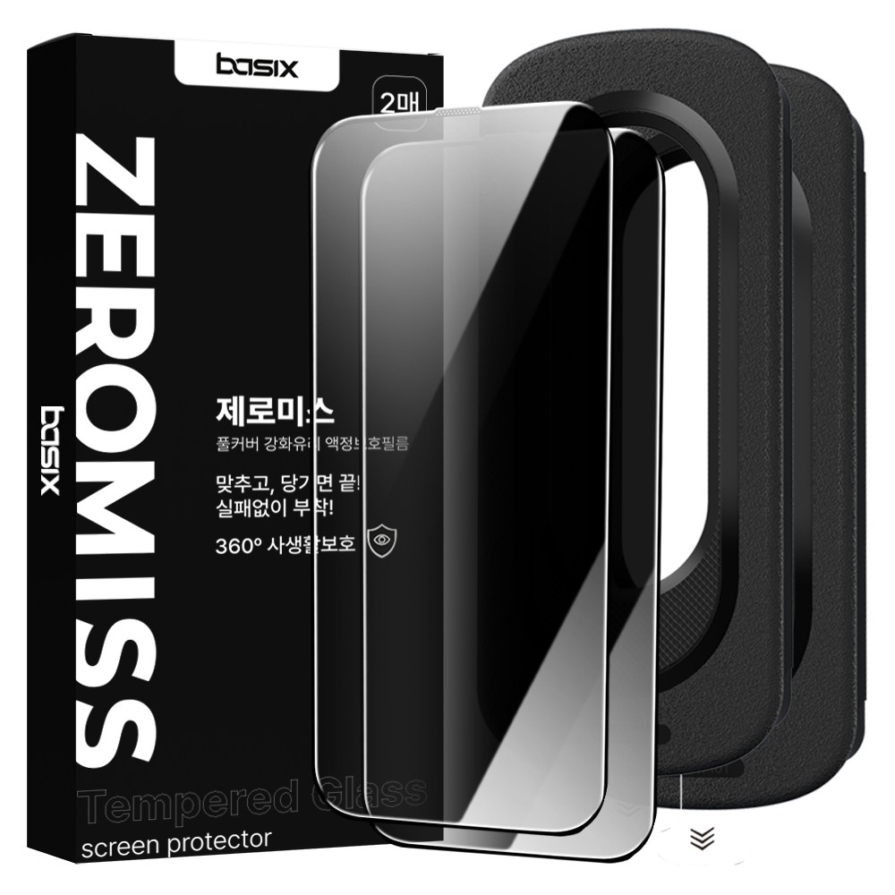 제로미스 상하좌우 360도 싹가려주는 사생활보호필름 풀커버 강화유리 실패없이 먼지없이 쉽게 붙히는 휴대폰 액정보호필름+부착가이드 2P, 1세트 19,800원