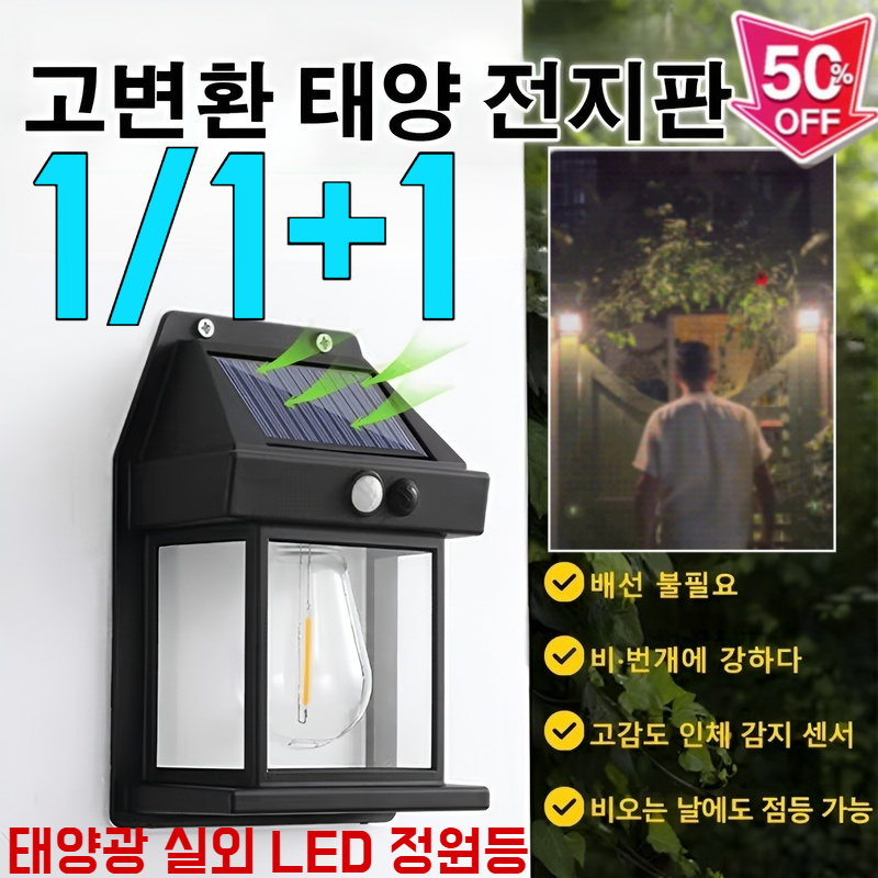 1/1+1태양광 실외 LED 정원등 센서등 led 야외 조명등 IP65 수준의 내우 내뢰 성능 20,300원