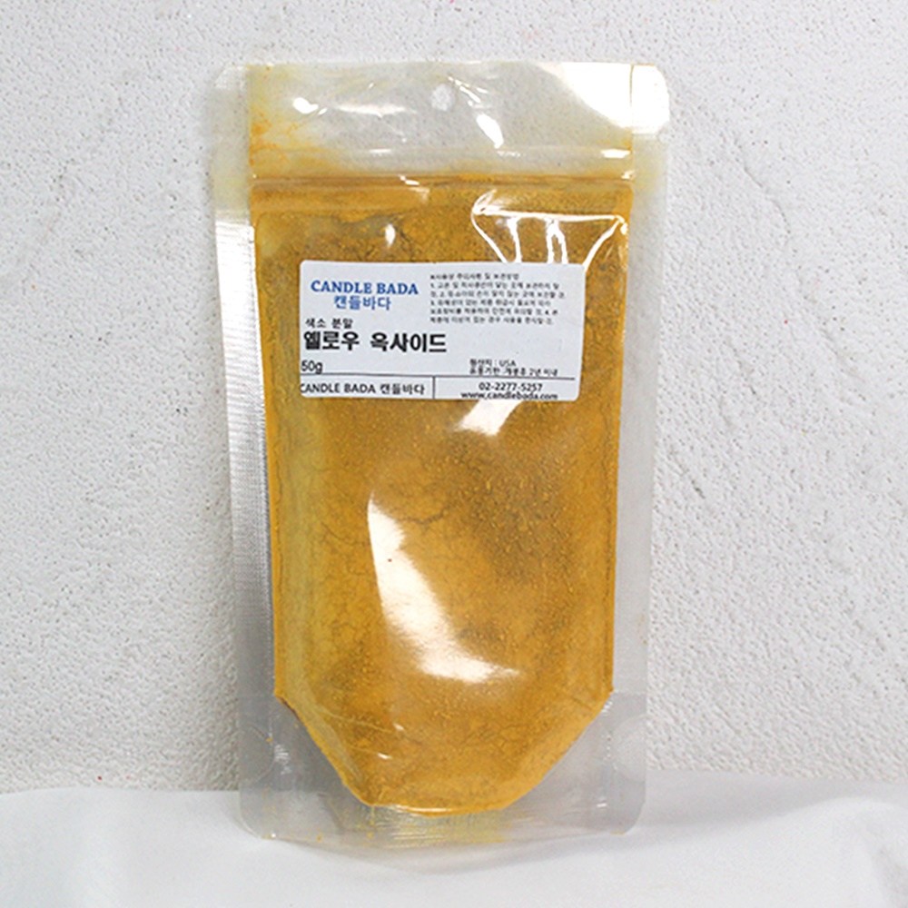 옐로우옥사이드 50g , 비누 석고 색소 분말 만들기 재료 첨가물, 1개 4,000원