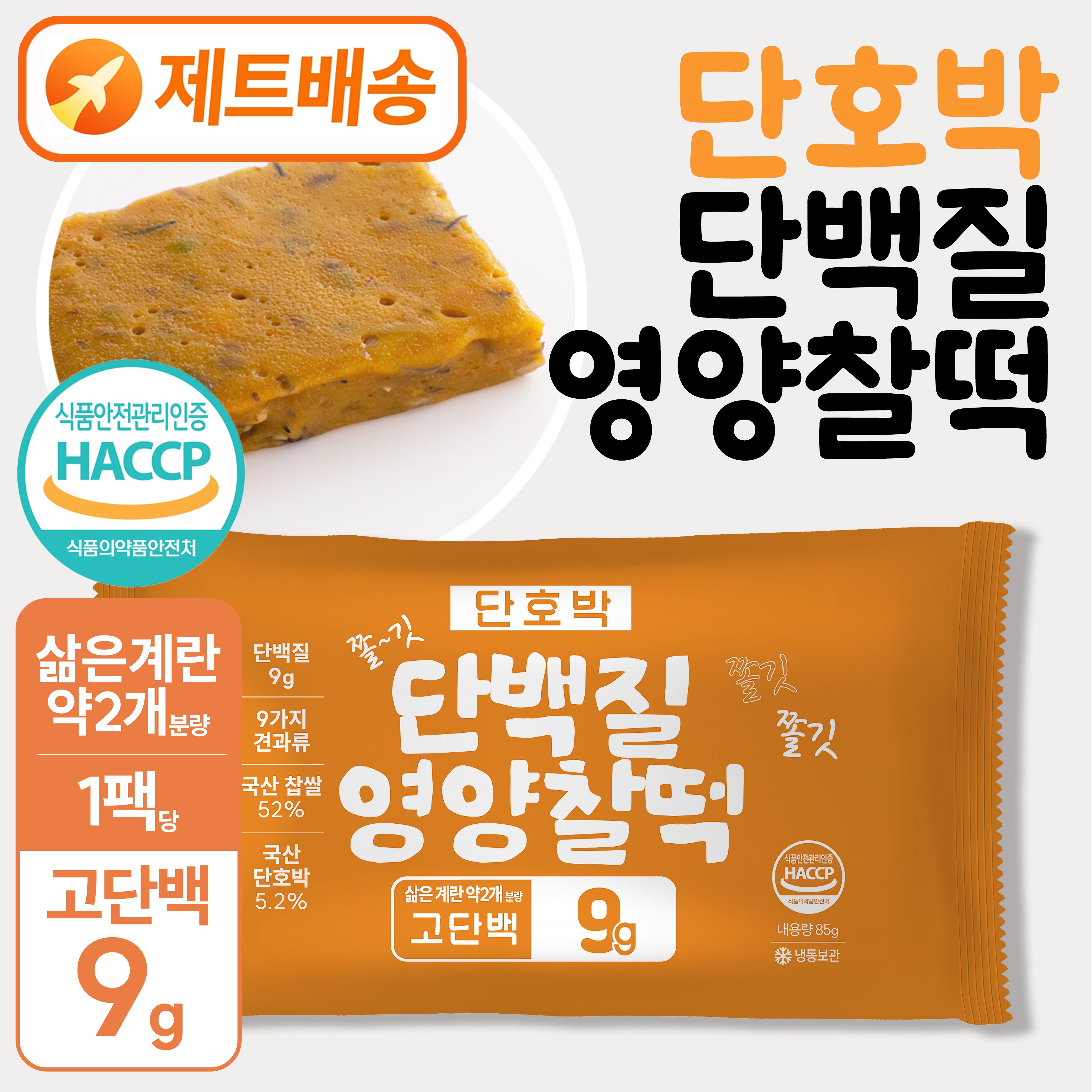 [별미힘떡] 단백질떡 프로틴떡 단호박 영양찰떡 10개입(냉동) l 국내산재료 l 개별포장 l 아침식사 l 운동후보충, 85g, 30개 53,900원