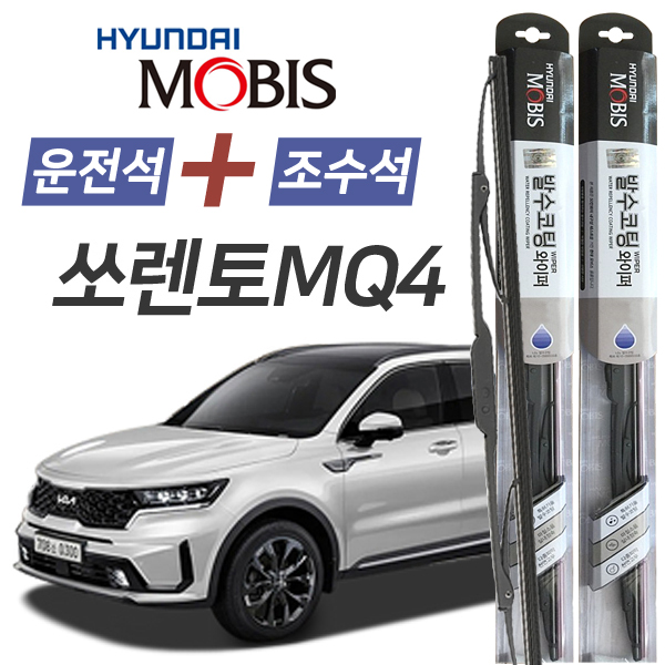 쏘렌토MQ4 현대모비스 나노 발수코팅 앞유리 와이퍼 650mm+400mm 1세트 25,900원