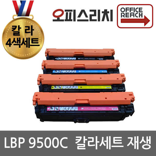 칼라4색1세트 캐논 LBP9500C 재생토너 고품질출력 CRG322BK 293,000원