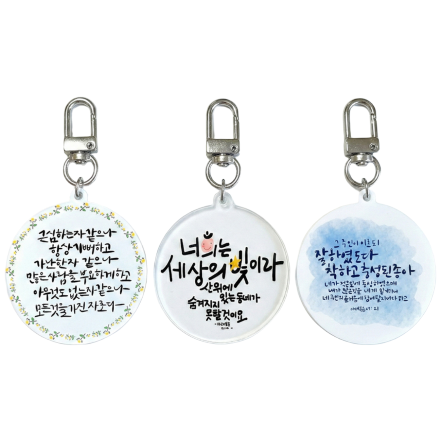 상황별 성경 말씀키링 1+1+1 비전과사명세트 기독교 성경구절 굿즈 교회 새신자 선물 christ bible 21,250원