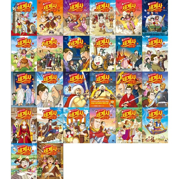 [책광장 모두] 설민석의 세계사 대모험 1-26권 세트 301,500원