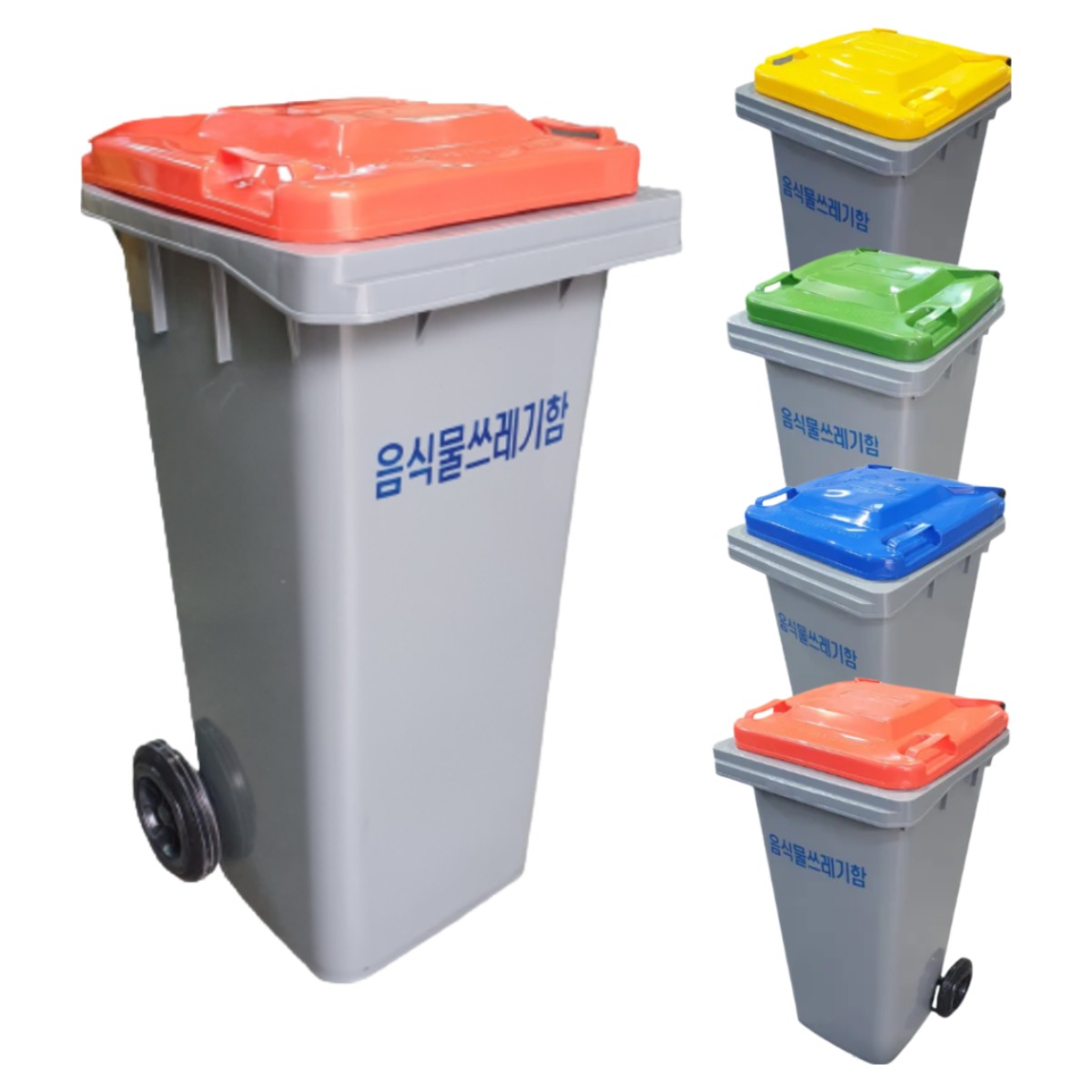 크린탑 120L 아파트 업소용 대용량 대형 음식물쓰레기통, 1개 54,600원