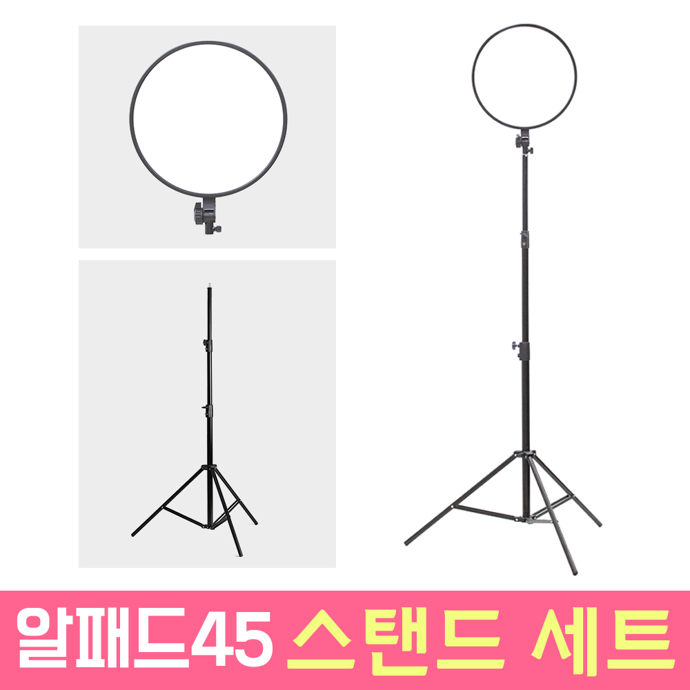 알패드45 프리미엄 스탠드 세트 개인방송장비 유튜브 조명 LED 원형 라이트 103,980원