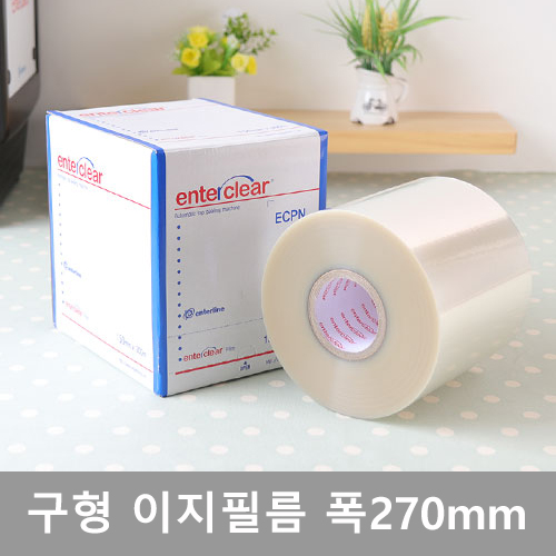 엔터팩 이지필름 (구형-270)  수량 1박스(2롤)  (폭 270mm / 길이 300m) 138,600원