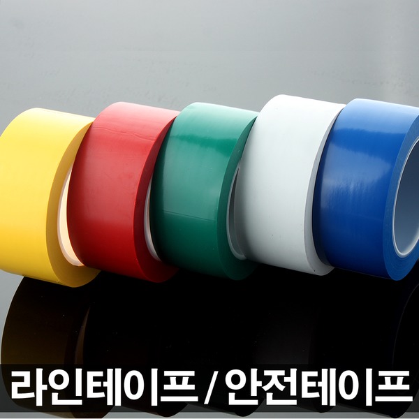라인테이프 체육관 라인테이프 안전테이프 실내체육 3,900원