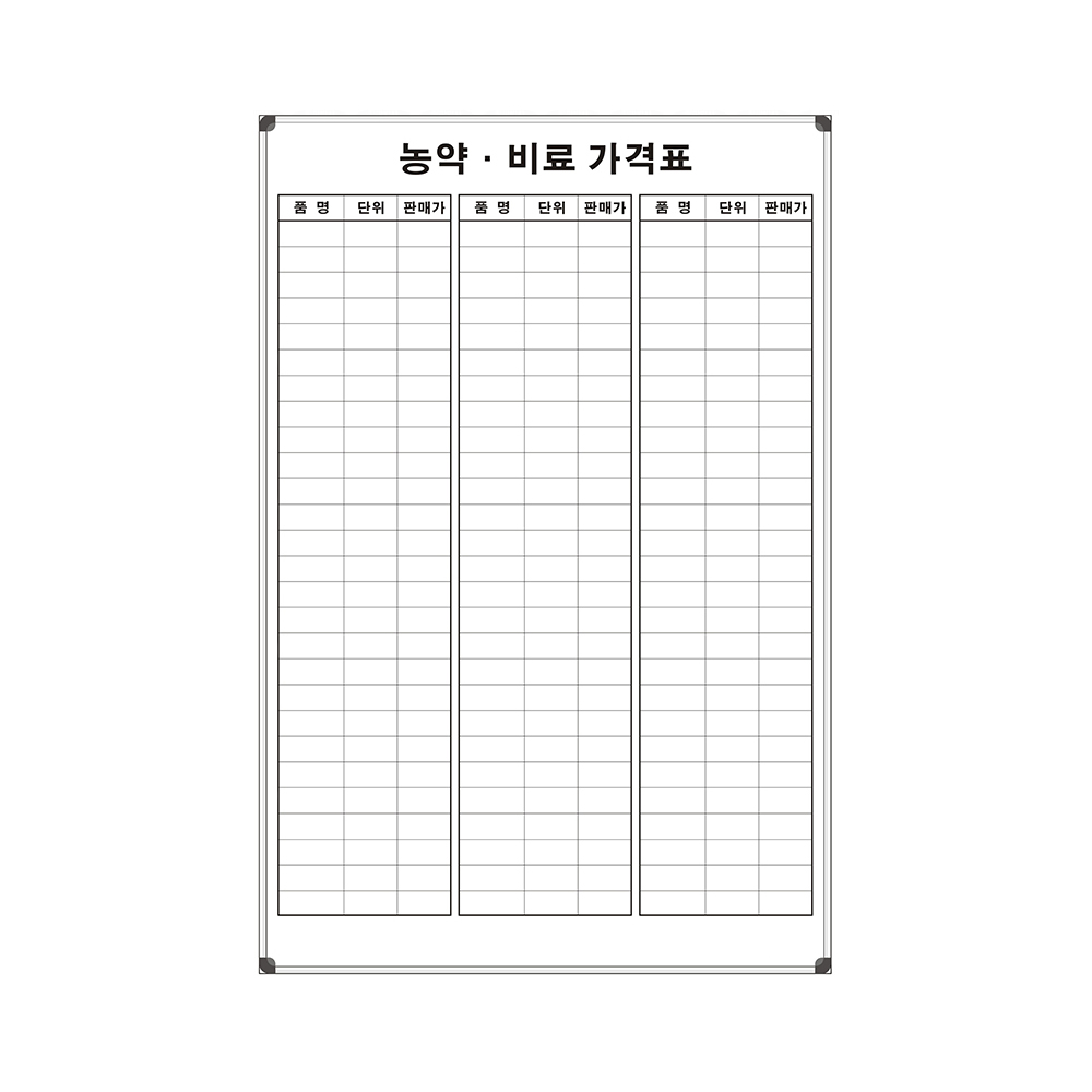 농약 비료 가격표 600x900 재고관리 칠판 59,000원