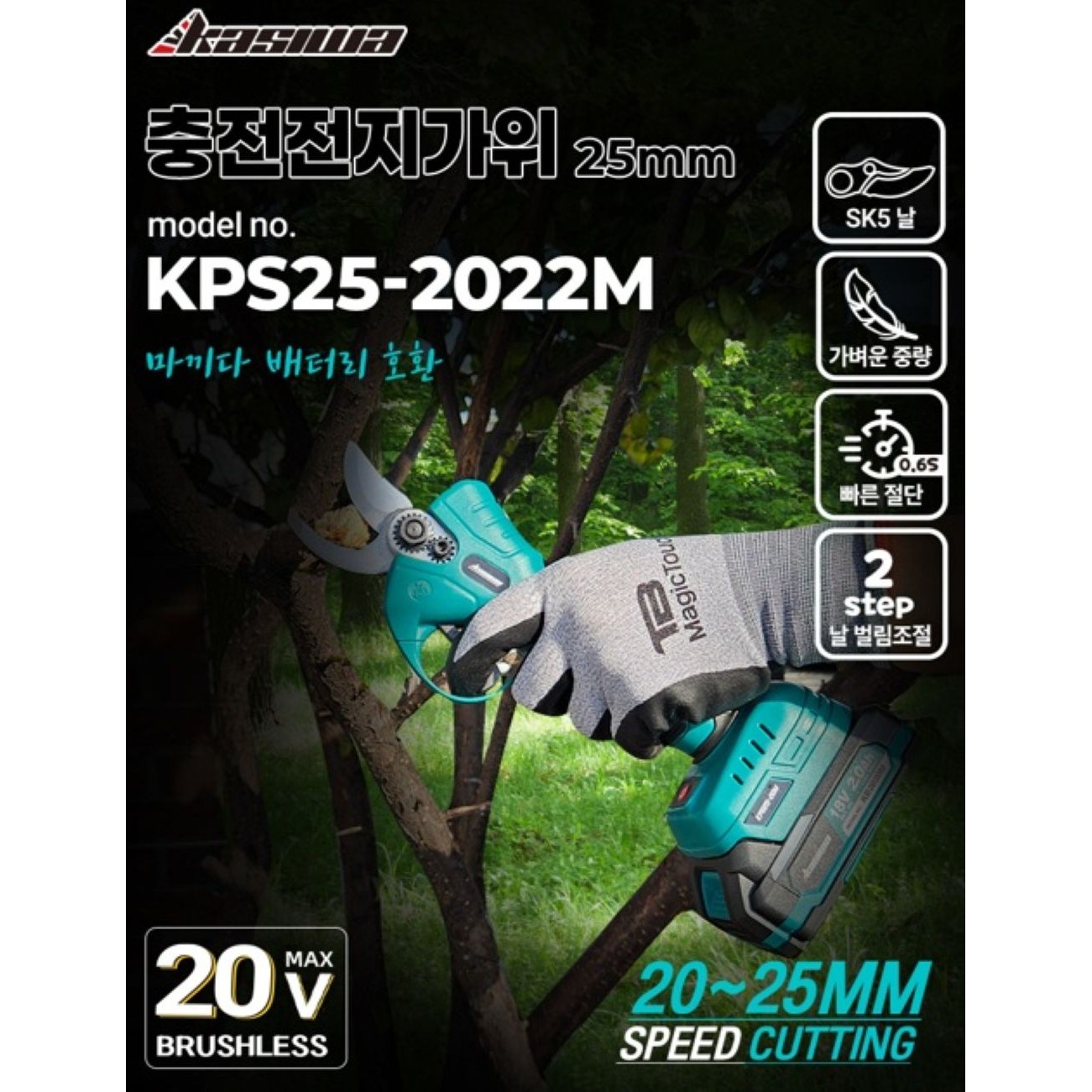 가시와(kasiwa) 충전전지가위 25mm 베터리2개/추가구성품/마끼다베터리호환 126,000원