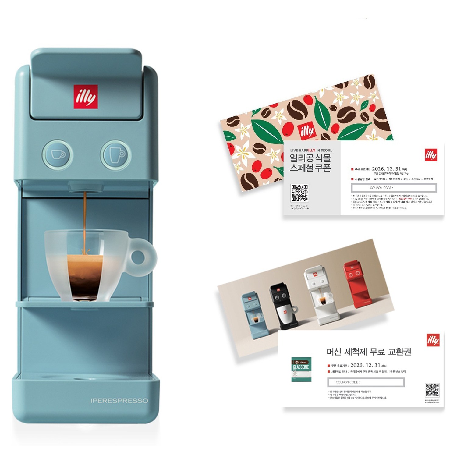 일리 캡슐커피머신 + 세척제 교환 쿠폰 + 일리 공식몰 할인쿠폰 264,240원