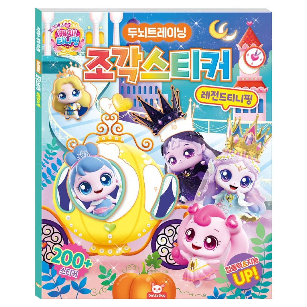 프린세스 캐치티니핑 조각스티커 레전드핑 10,620원