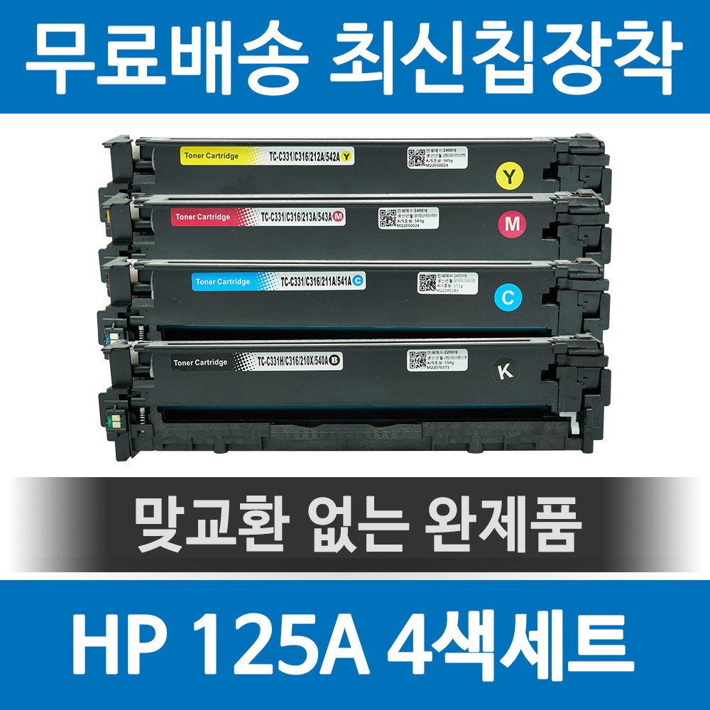 그래토너 HP 125A CB540A 호환 재생토너 CP1215 CP1515N CM1312NFI CP1518NI CP1510N CP1518NI CP1515 세트, 1개, 검정+파랑+빨강+노랑 54,500원