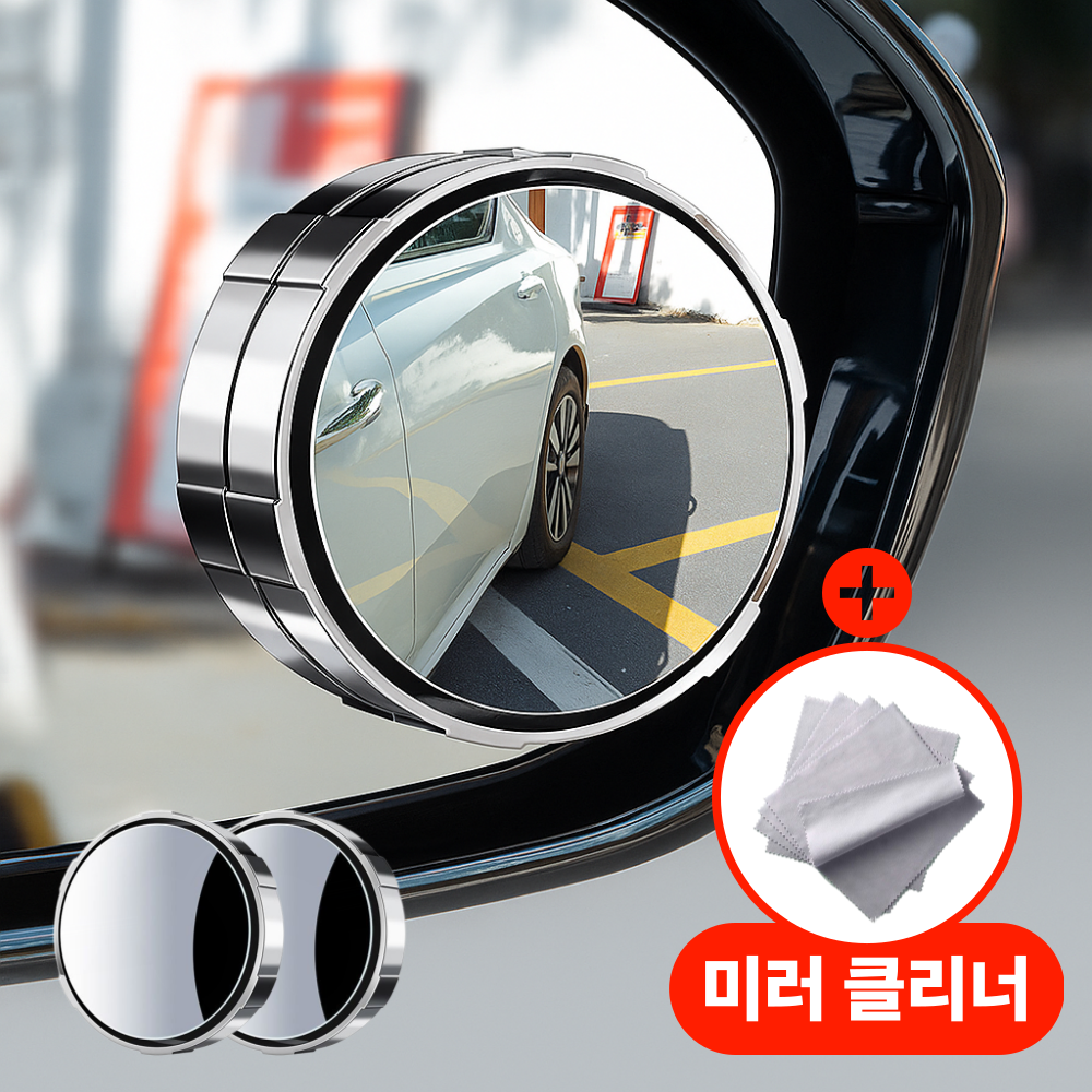 아르본드 강력흡착 사이드미러 보조거울, 2개, 컨텐츠 참조(실버) 8,900원