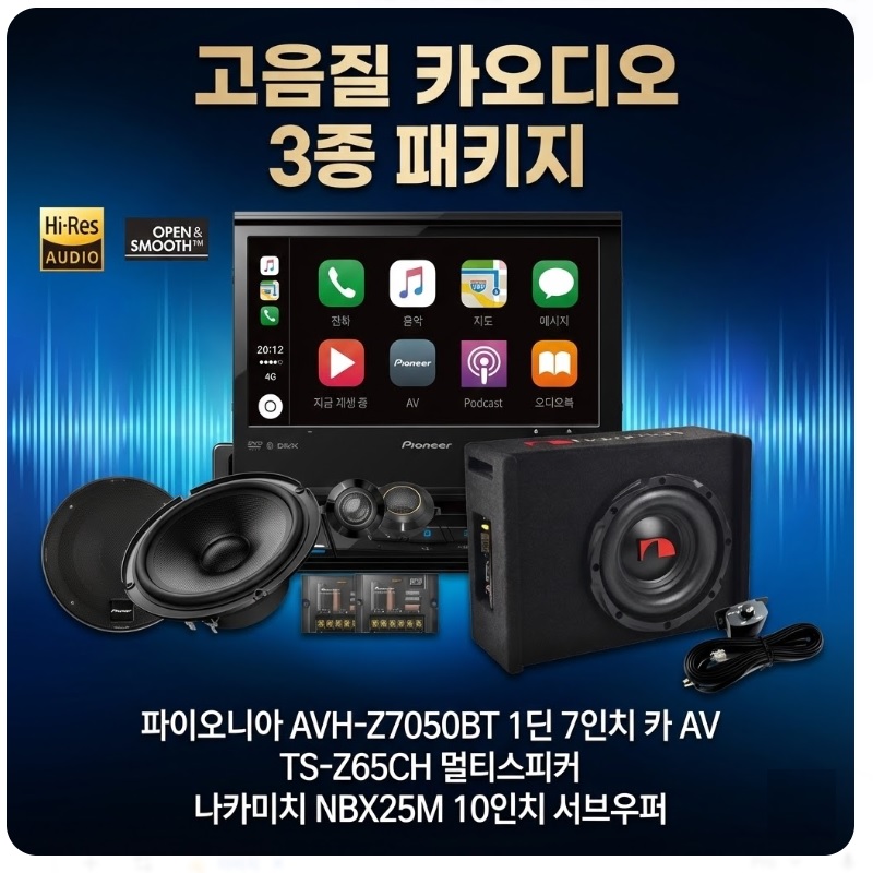 패키지 3종구성 파이오니아 avh-z7050bt 1딘 7인치카AV + TS-Z65CH 멀티스피커 + 나카미치 10인치 앰프내장 서브우퍼 nbx25m, 70250 1,490,000원