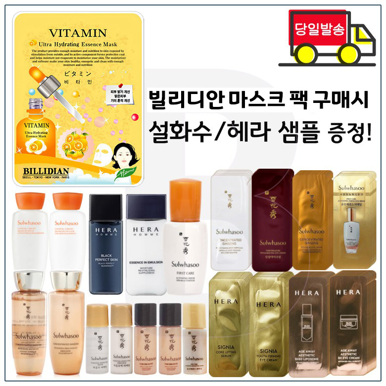 빌리디안마스크 구매/샘플 자음수 탄력영양크림 윤조에센스 샘플 시그니아 자음생크림 자음생세럼 등 (선택1) 4,000원