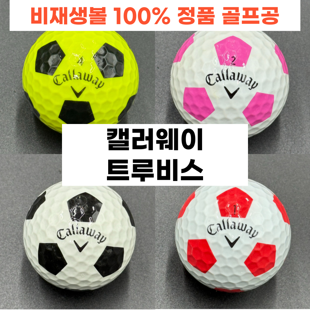 나이스골프 로스트볼 캘러웨이 트루비스 축구공 화이트 A+급 18,840원