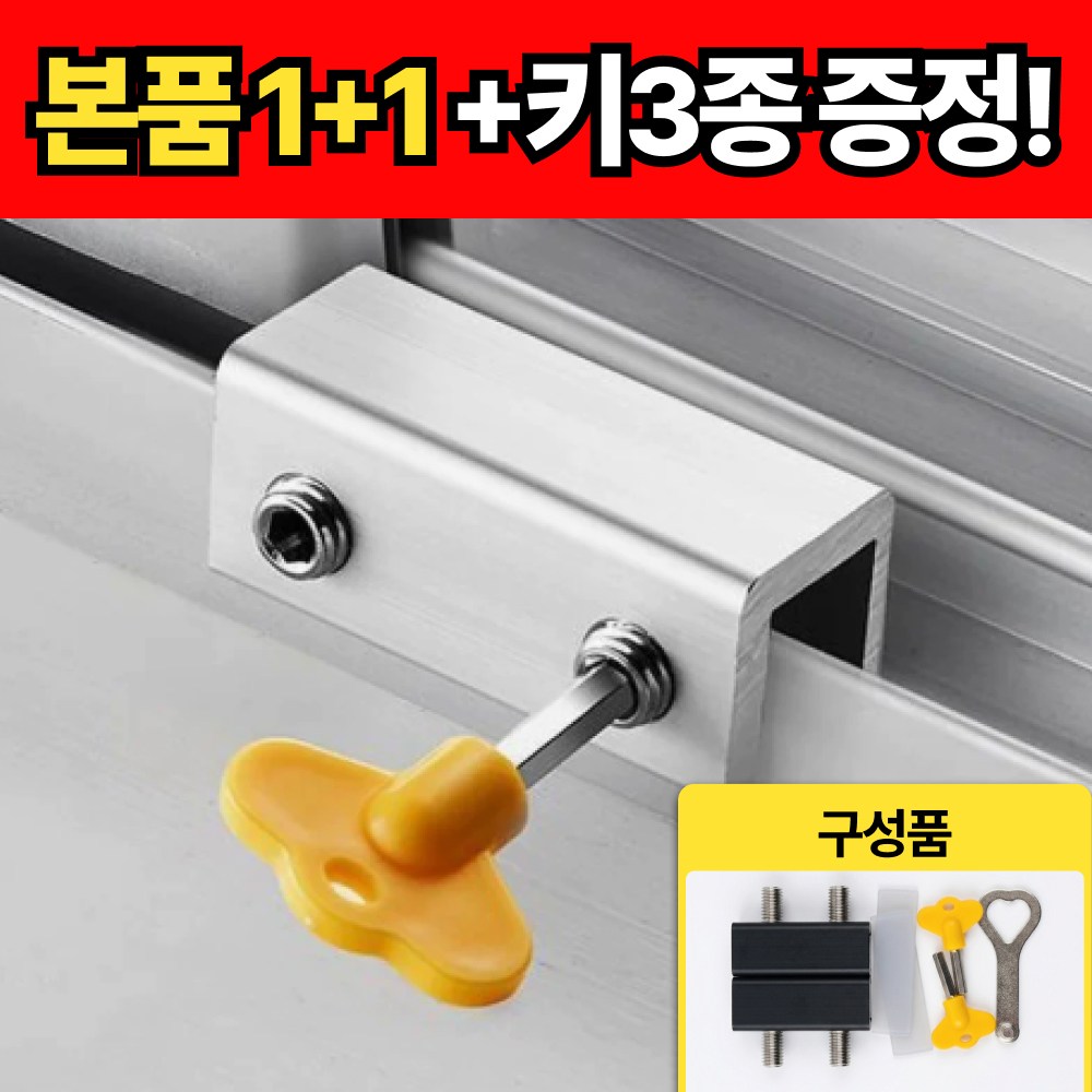 필이모 창문 안전 고정 잠금 스토퍼 이중조임, 실버, 2개, 현재가 8,900원