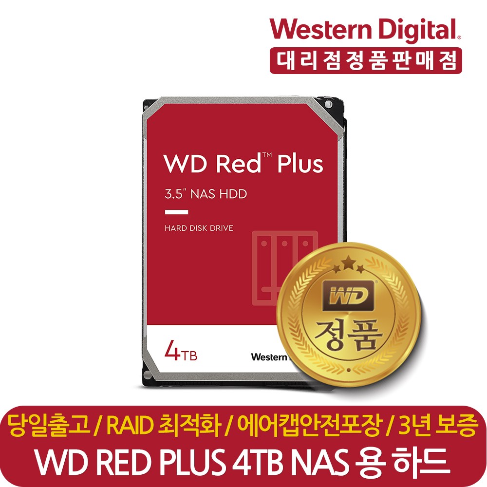 웨스턴디지털 정품 재고보유 WD Red Plus WD40EFRX 4TB 나스 NAS 서버 HDD 하드디스크 CMR 215,000원