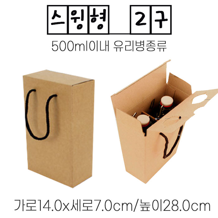 HHmall 선물박스_스윙소형2구(유리병상자 2P스윙형 250), 50개, 크라프트 55,000원