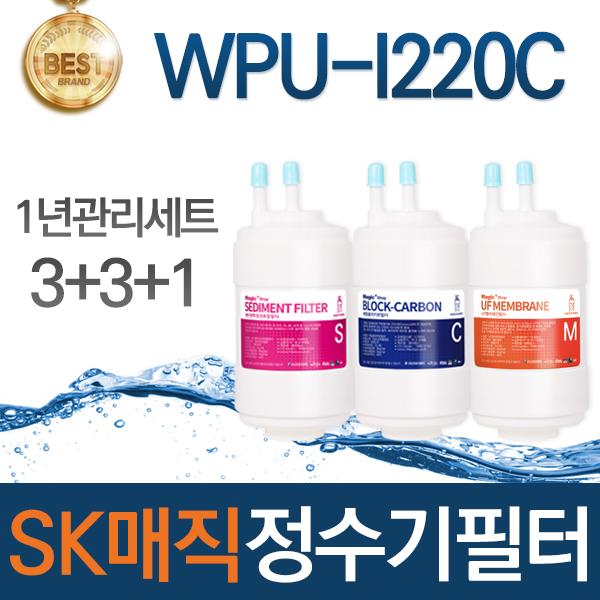 SK매직 WPU-I220C 고품질 정수기 필터 호환 전체세트, 선택02_1년관리세트(3+3+1=7개) 55,900원