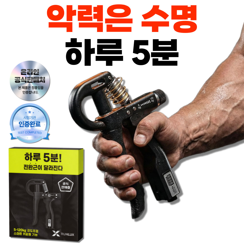 핏룸 악력기 전자식 카운터 무소음 강도조절 ~120kg 운동기구 9,990원