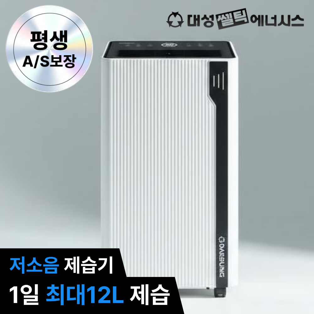 대성셀틱 제습기 가정용 저소음 원룸 미니 소형 가성비 제습기 일12리터, 12리터 161,000원